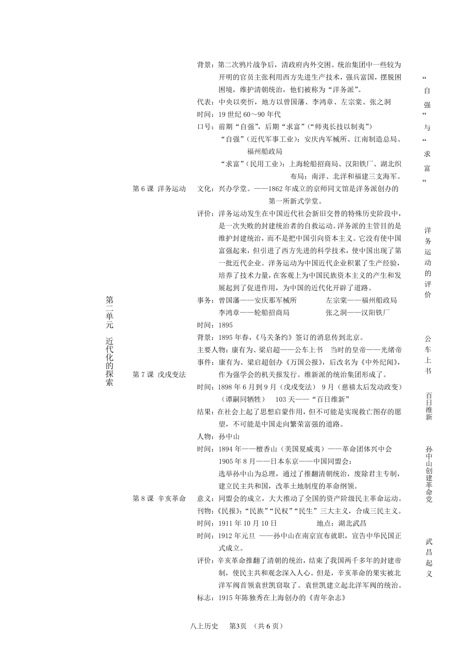 八年级上册历史知识结构图_第3页