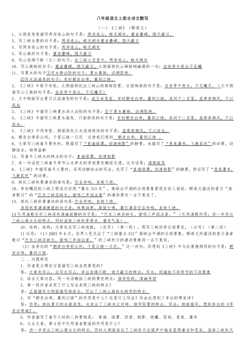 八年级上册古诗文理解性默写_第1页