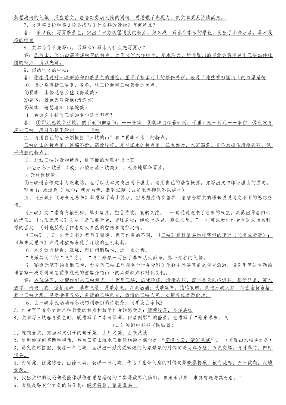 八年级上册古诗文理解性默写_第2页