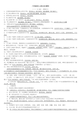 八年级上册古诗文理解性默写