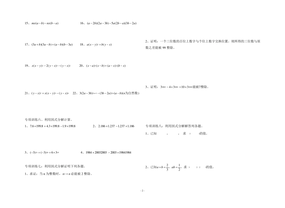 八年级上册因式分解分类练习题_第2页