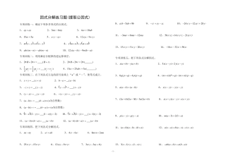 八年级上册因式分解分类练习题