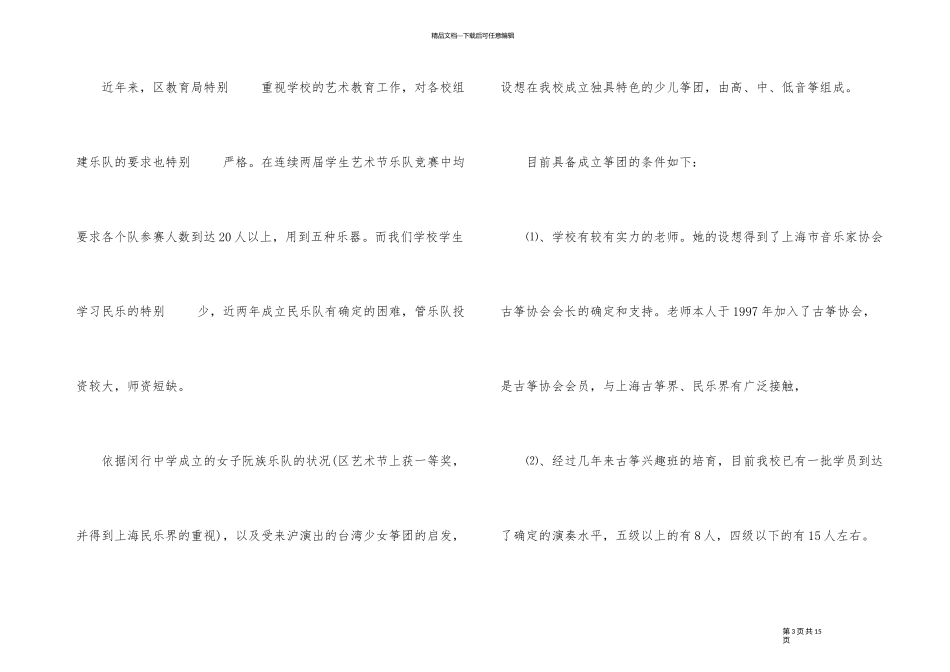 2024年校园艺术教育工作计划_第3页