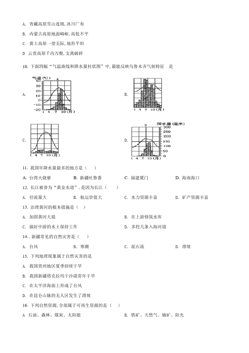 八年级上册地理《期末考试试题》附答案_第2页