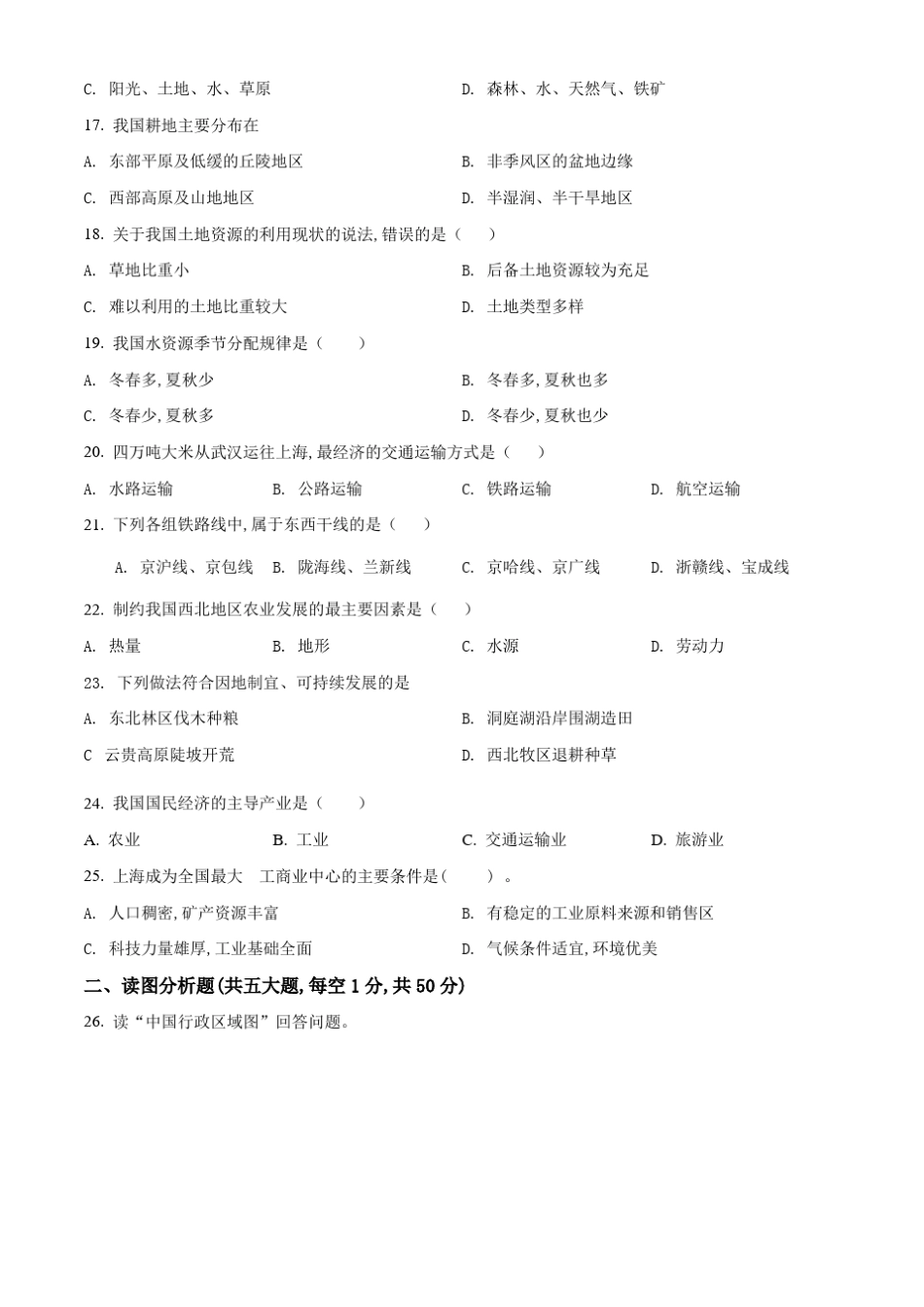 八年级上册地理《期末考试试题》附答案_第3页