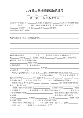 八年级上册地理基础知识练习