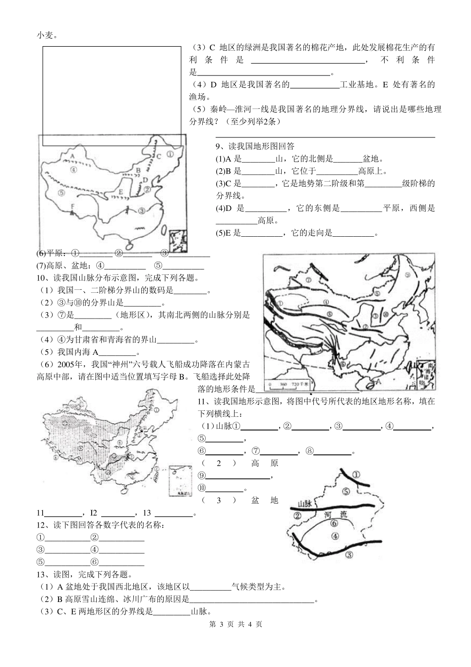 八年级上册地理学科地图专题综合卷_第3页