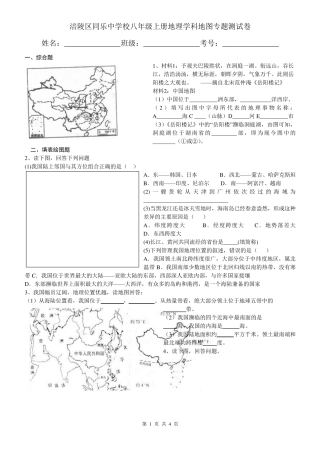 八年级上册地理学科地图专题综合卷