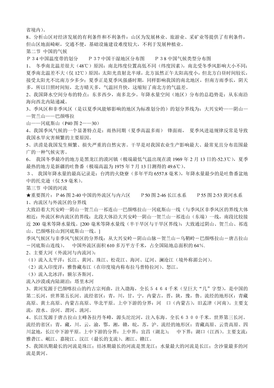 八年级上册地理总复习资料_第3页