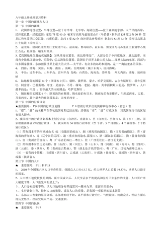 八年级上册地理总复习资料