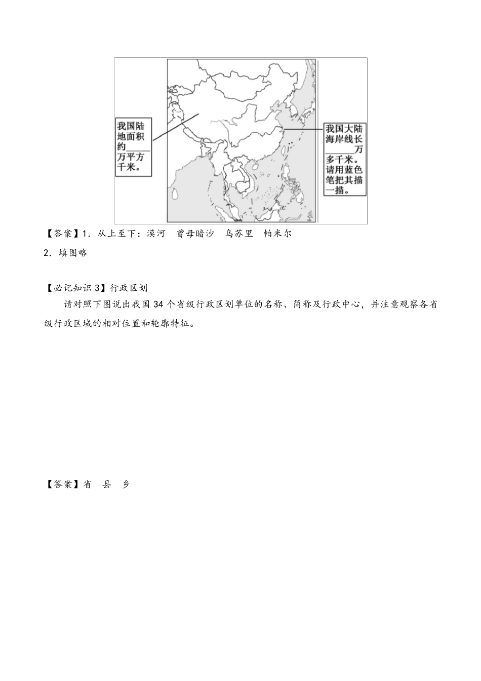 八年级上册地理必背知识点_第2页