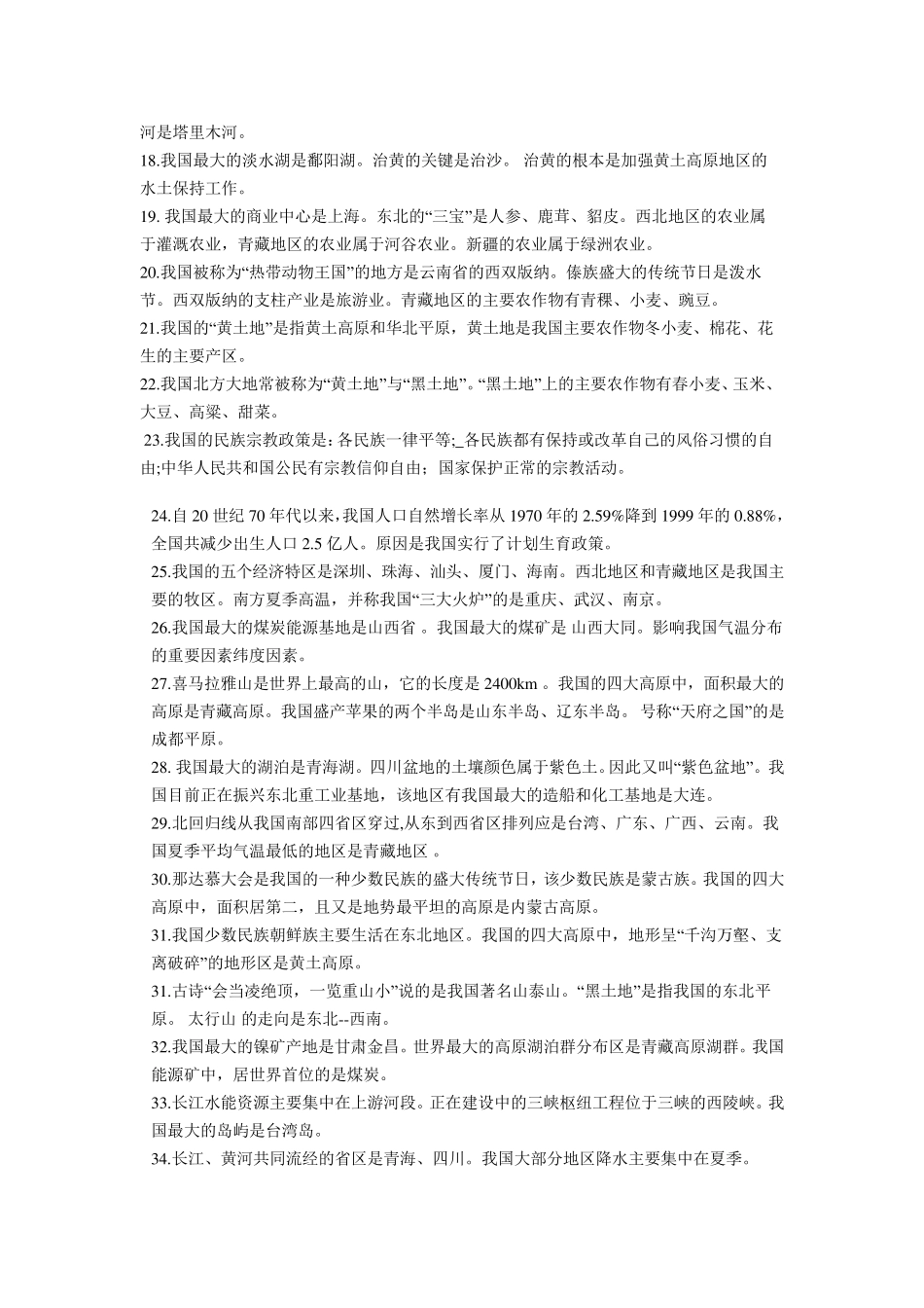 八年级上册地理总复习资料免费的_第2页