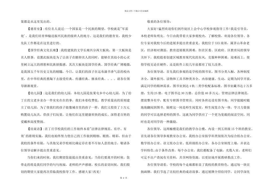 2024年校园迎检解说词_第2页