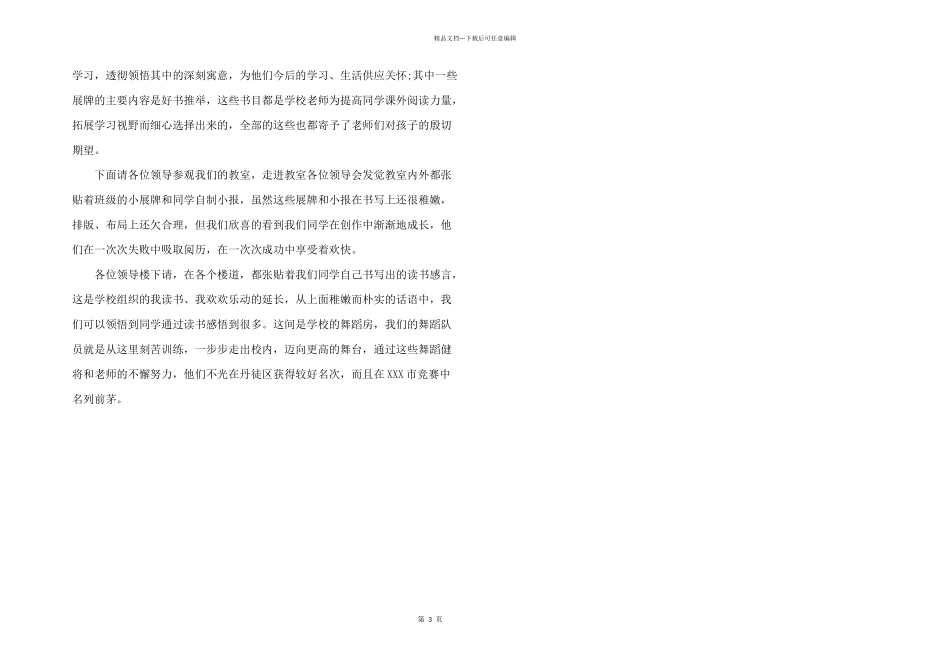 2024年校园迎检解说词_第3页