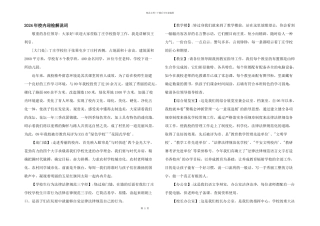2024年校园迎检解说词