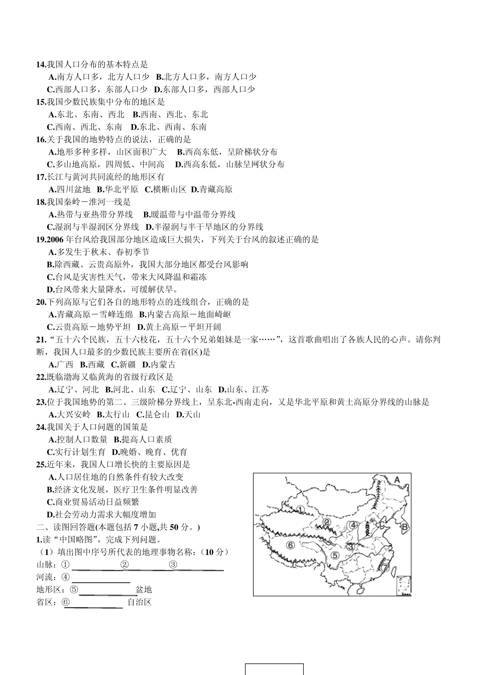 八年级上册地理期中试题2010.24_第2页