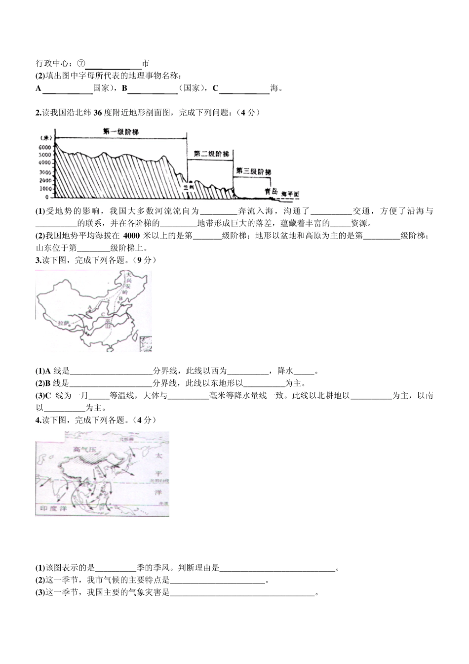 八年级上册地理期中试题2010.24_第3页
