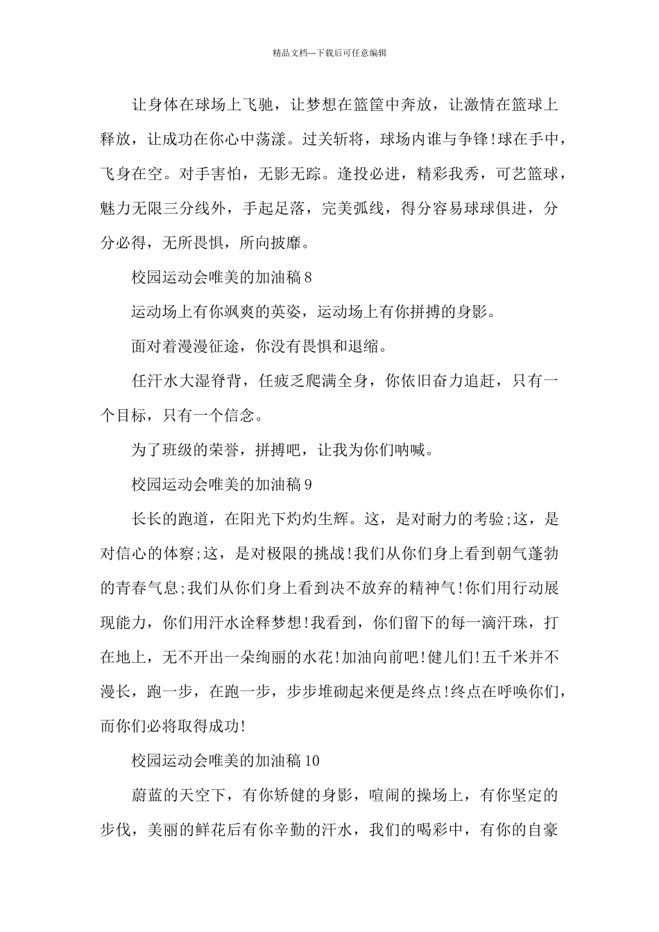 2024年校园运动会唯美的加油稿_第3页