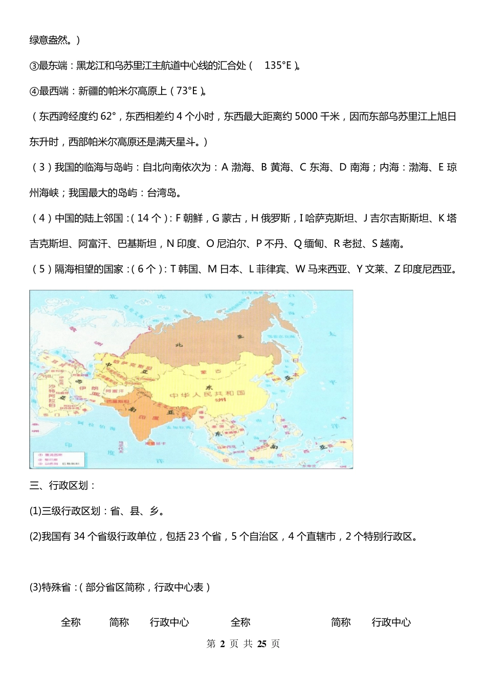 八年级上册地理知识大全+思维导图_第2页