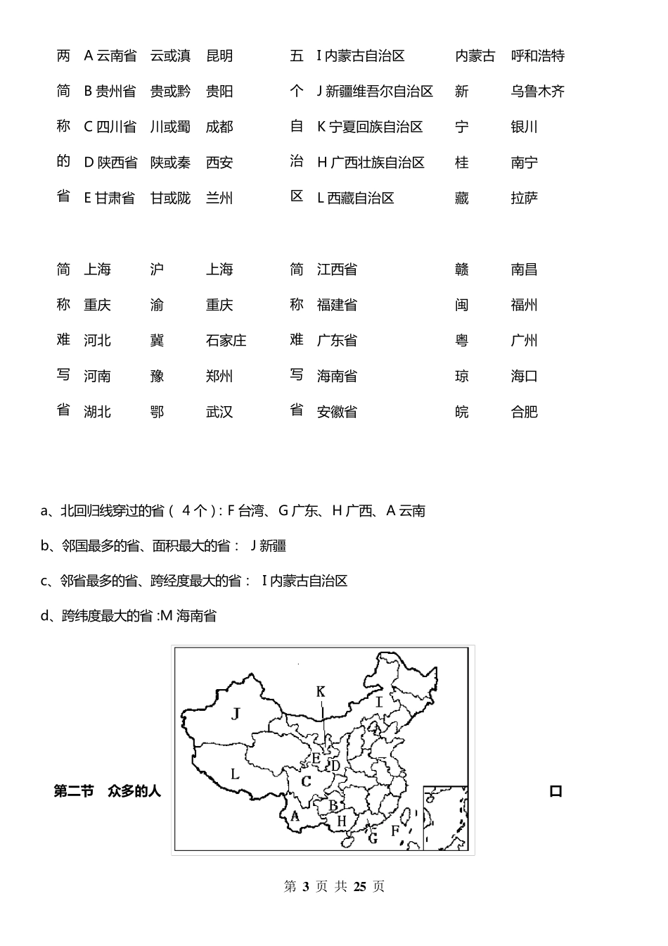 八年级上册地理知识大全+思维导图_第3页