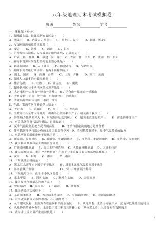 八年级上册地理选择题训练