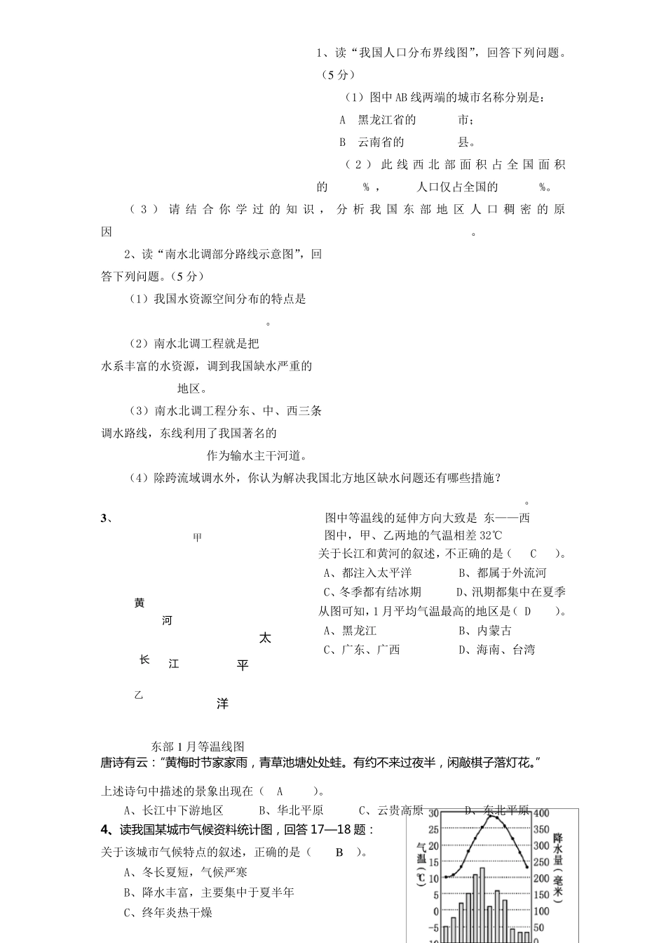 八年级上册地理识图题_第1页