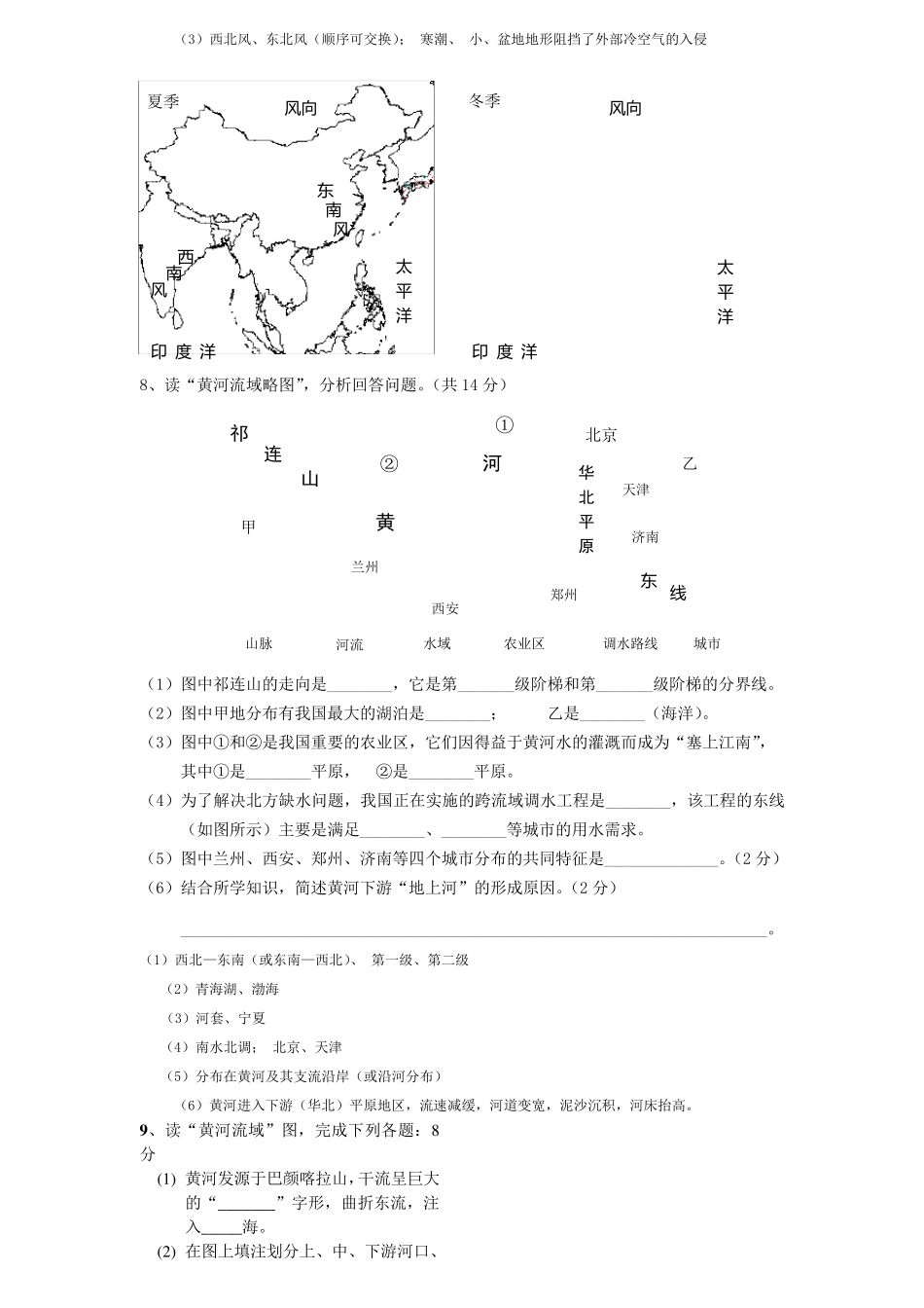 八年级上册地理识图题_第3页