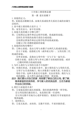 八年级上册思想品德知识点归纳