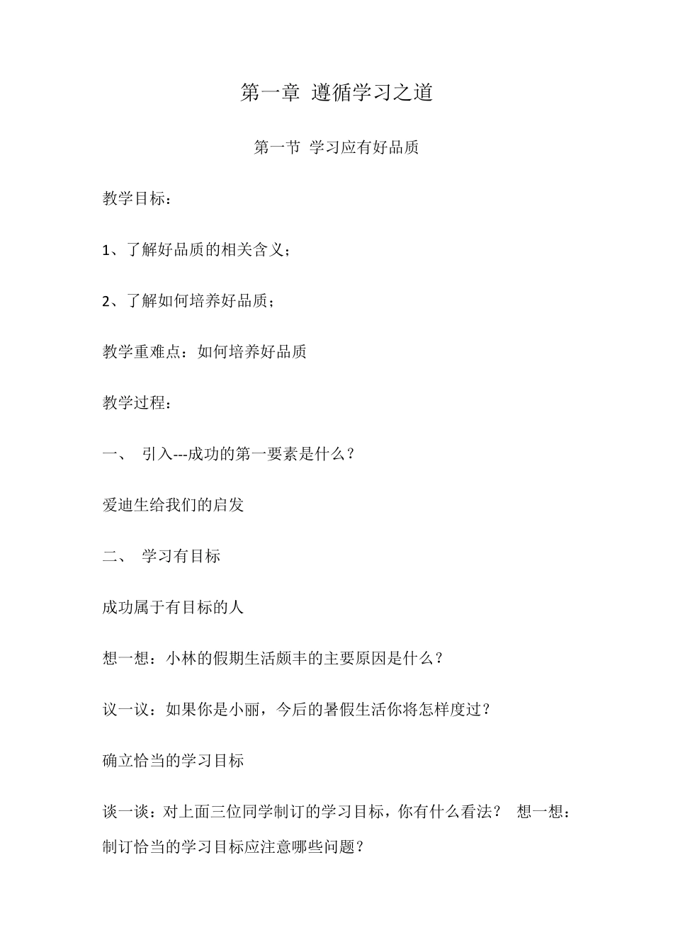 八年级上册川民版家庭社会与法制全册教案_第2页