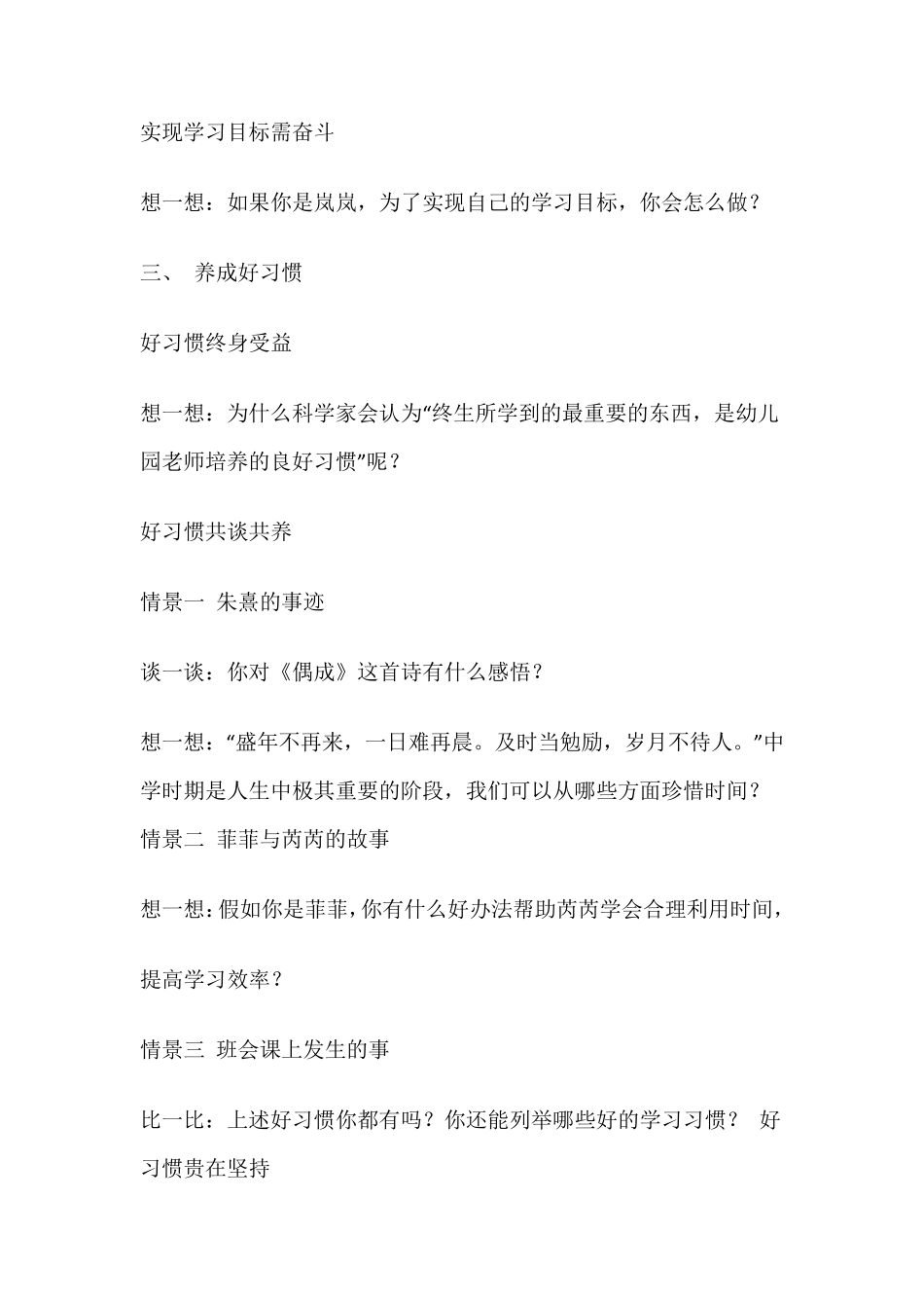 八年级上册川民版家庭社会与法制全册教案_第3页