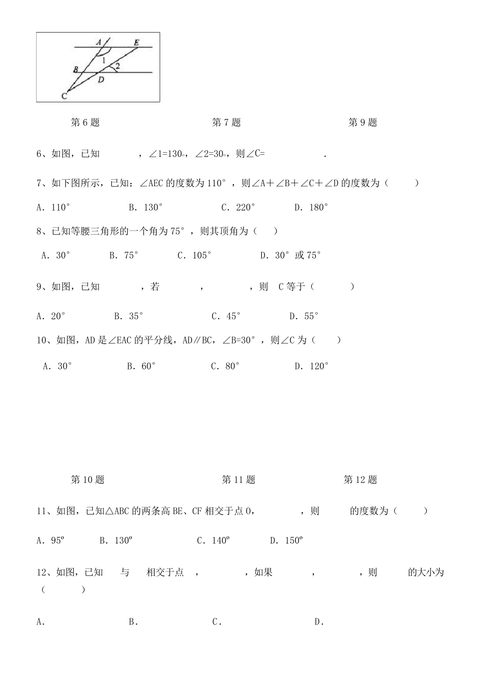 八年级上册数学11.2与三角形有关的角练习题_第2页