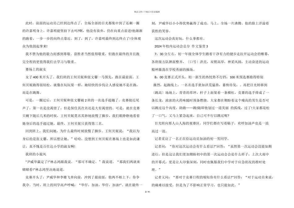 2024年校园运动会满分鉴赏_第2页