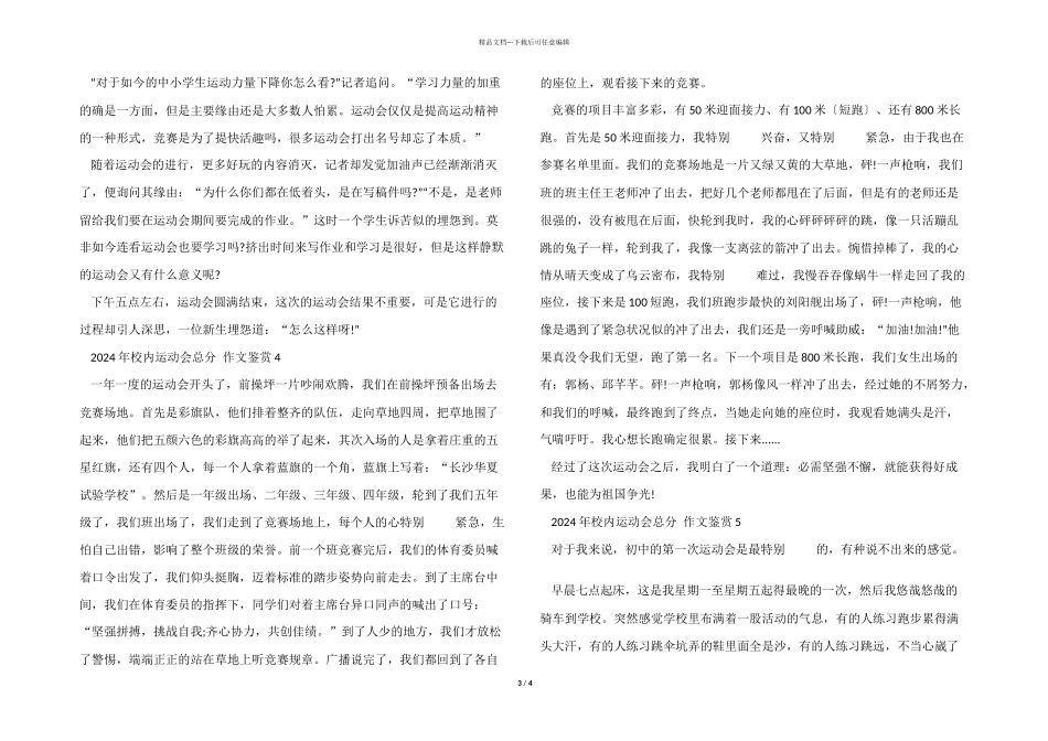 2024年校园运动会满分鉴赏_第3页
