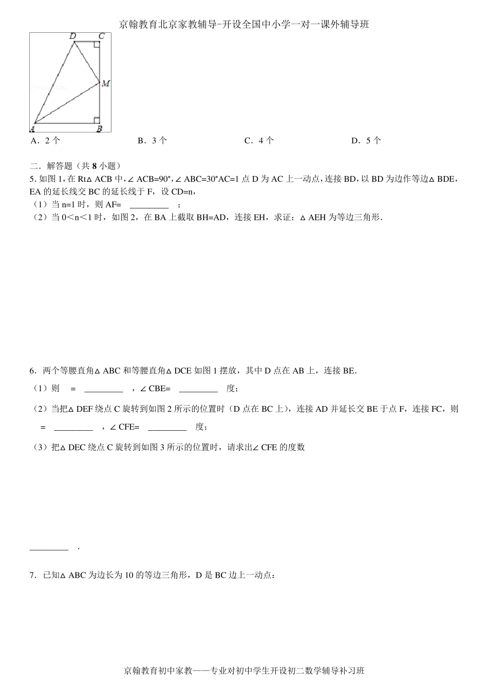 八年级上册数学《全等三角形》《轴对称》期末复习题及答案解析_第2页