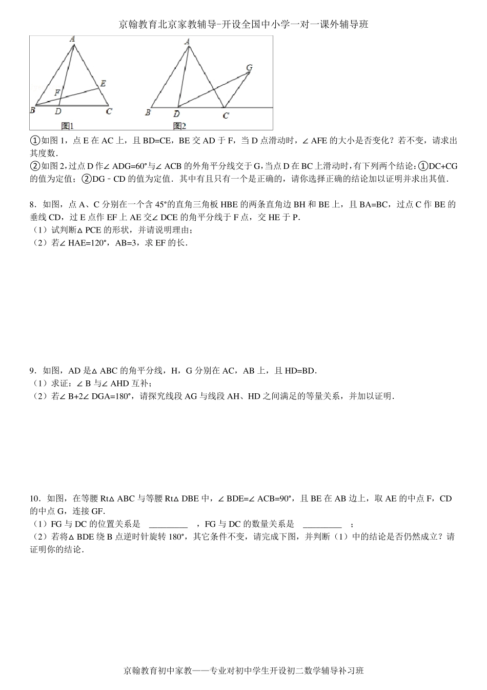 八年级上册数学《全等三角形》《轴对称》期末复习题及答案解析_第3页