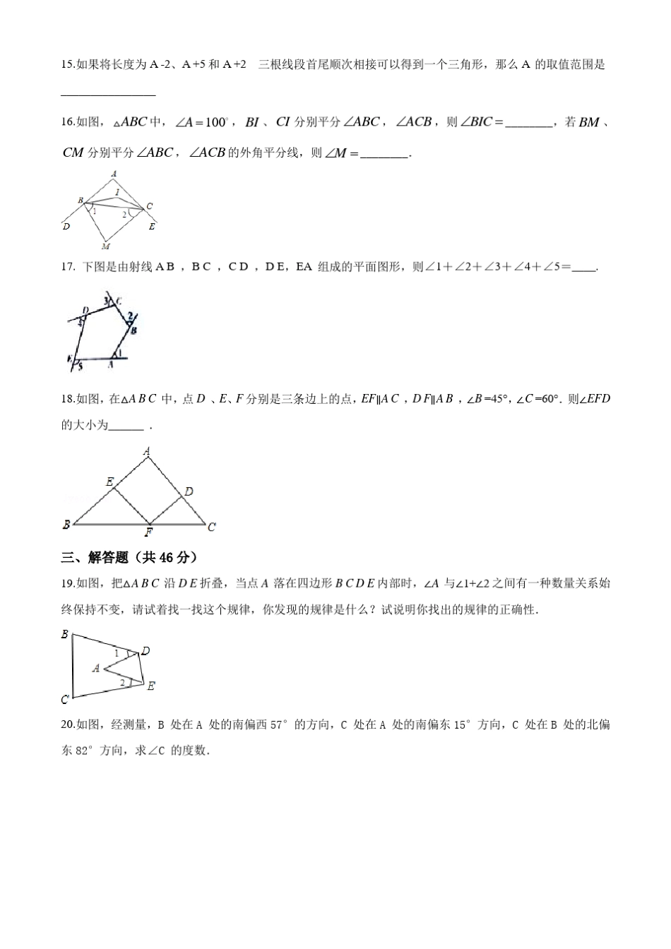 八年级上册数学《三角形》单元测试题_第3页