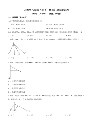 八年级上册数学《三角形》单元测试题