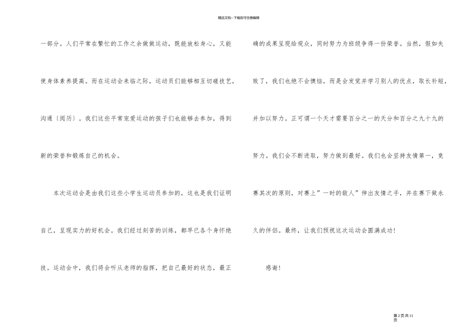 2024年校园运动会演讲稿500字_第2页