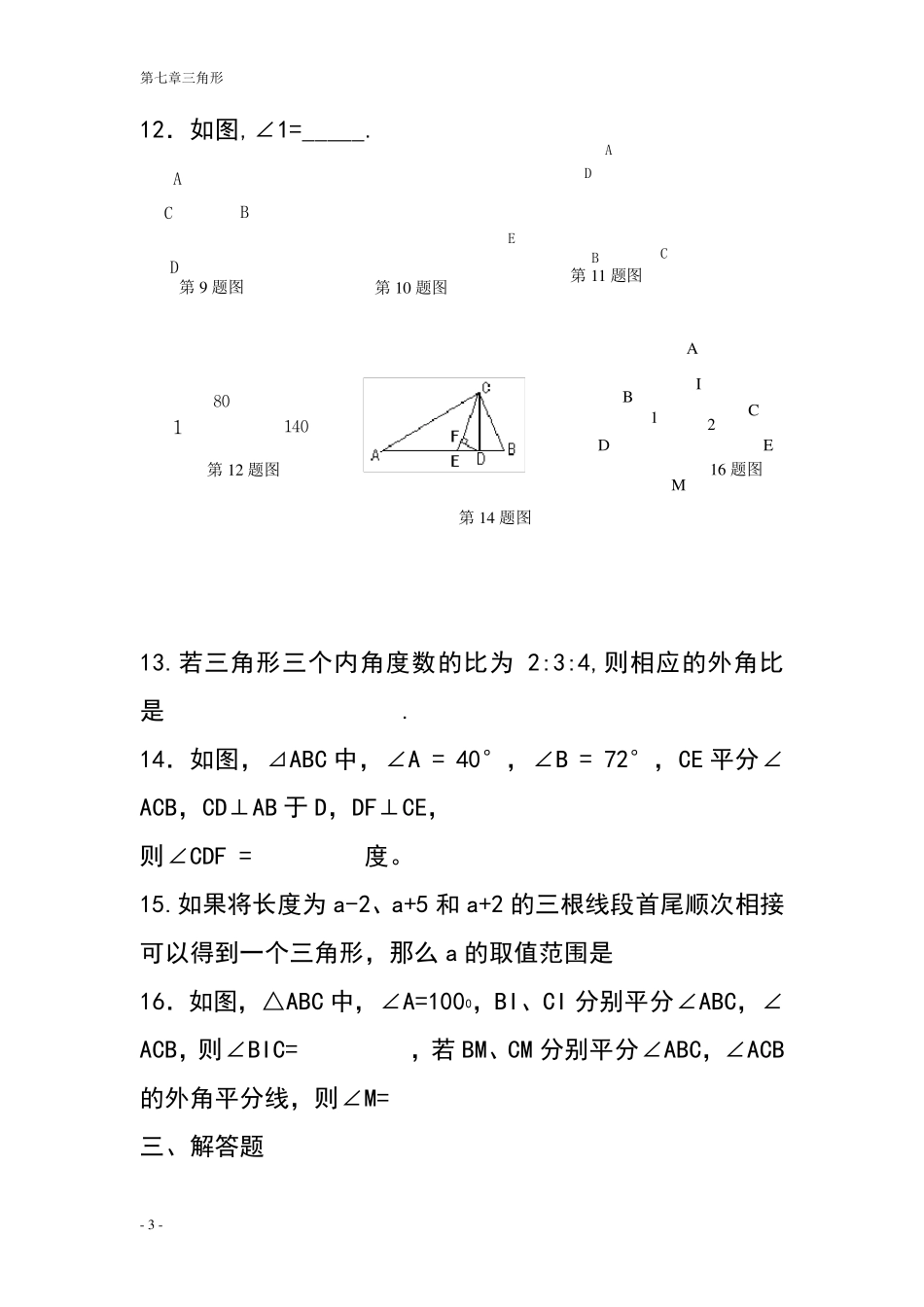 八年级上册数学三角形测试题_第3页