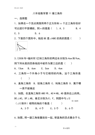 八年级上册数学三角形测试题