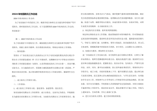 2024年校园防汛工作总结