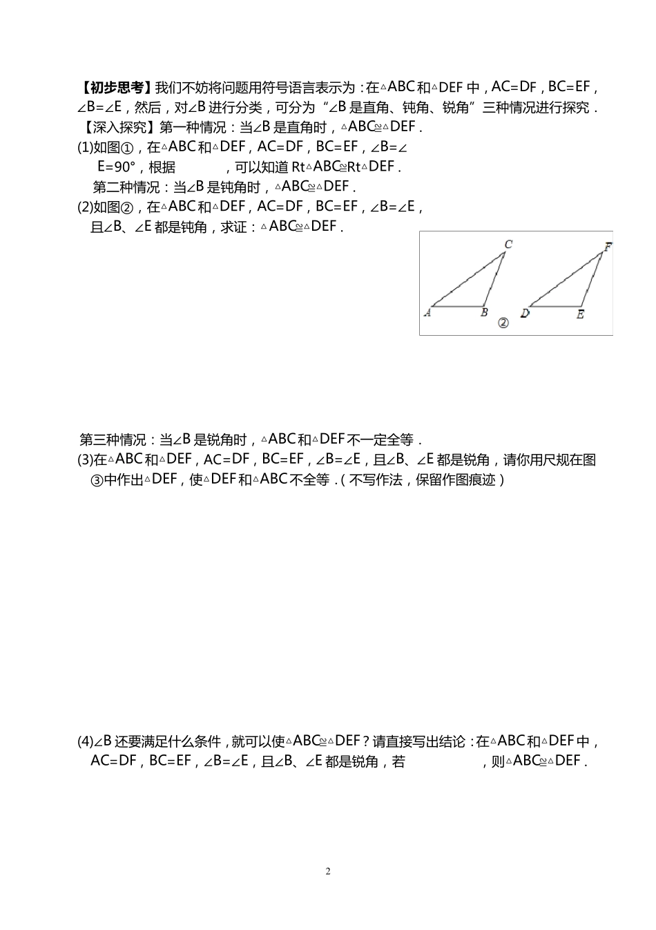 八年级上册数学典型压轴题专项训练含答案解析_第2页