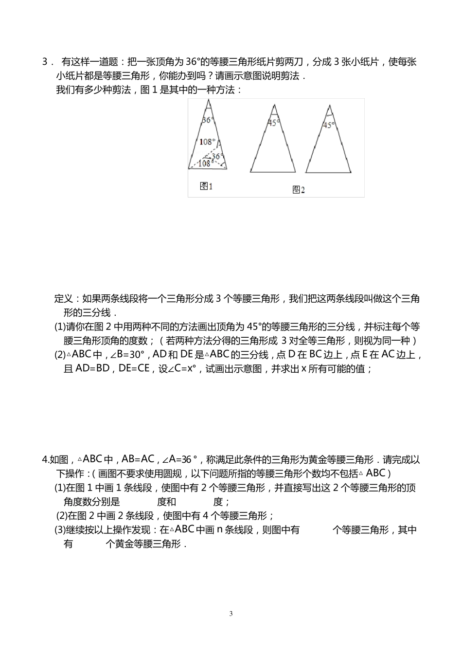 八年级上册数学典型压轴题专项训练含答案解析_第3页