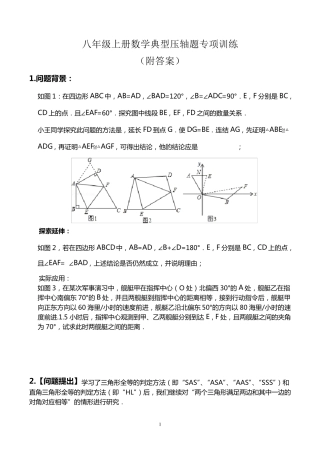 八年级上册数学典型压轴题专项训练含答案解析