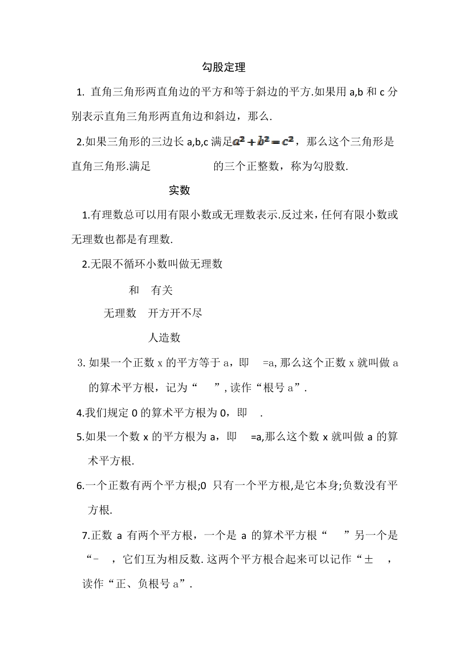 八年级上册数学定义概念_第1页