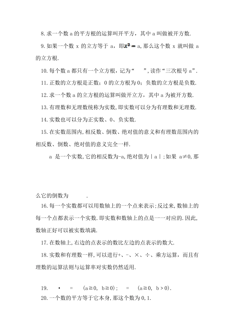 八年级上册数学定义概念_第2页