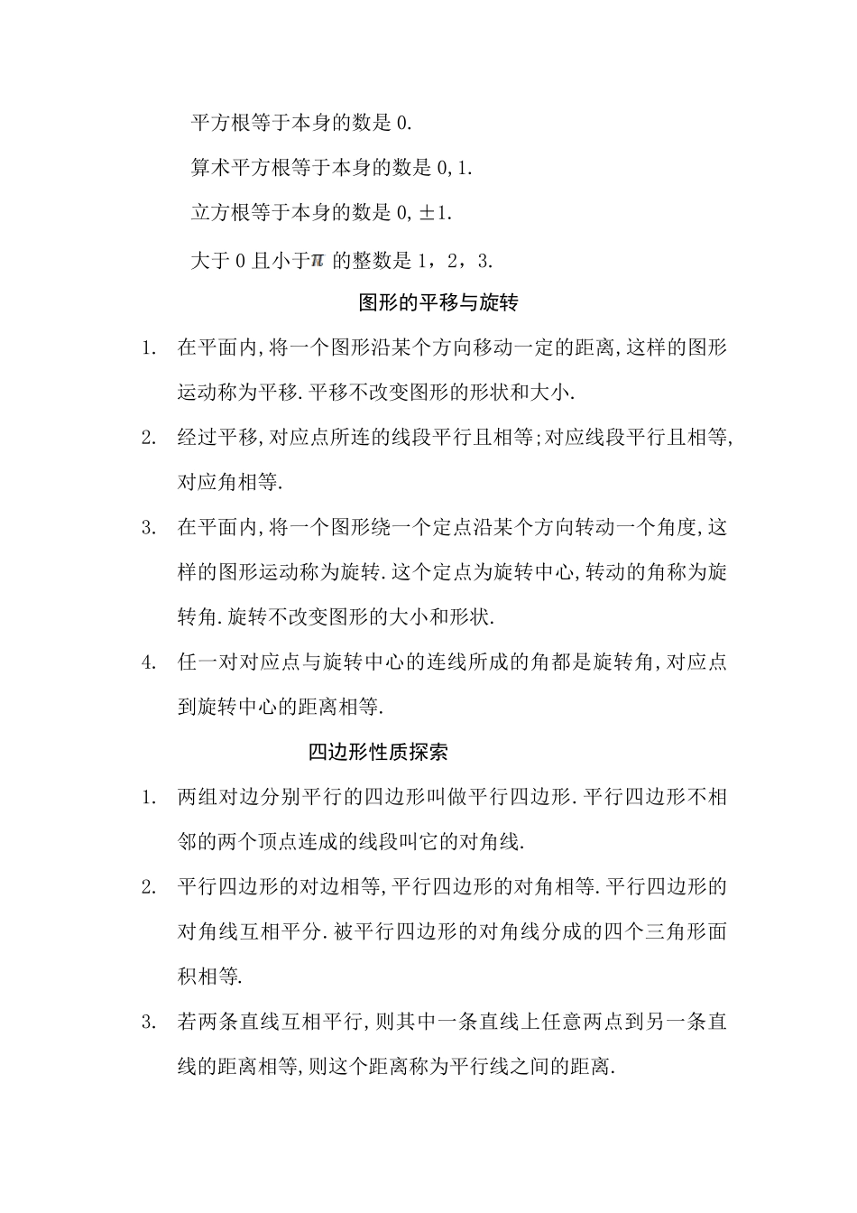 八年级上册数学定义概念_第3页