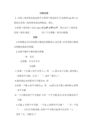 八年级上册数学定义概念