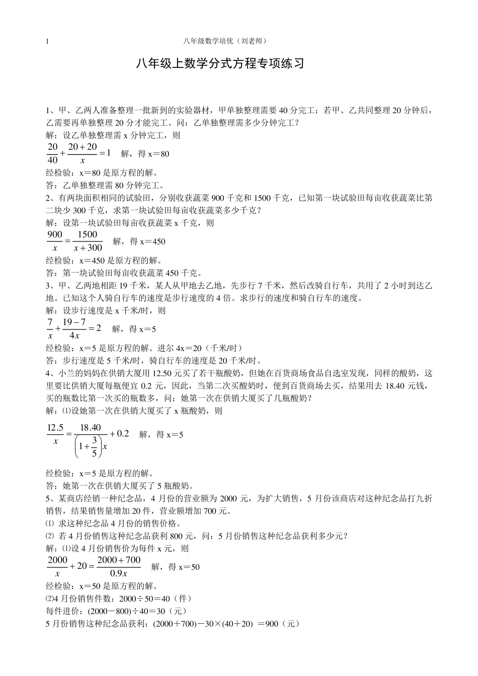 八年级上册数学分式方程应用题及答案_第1页