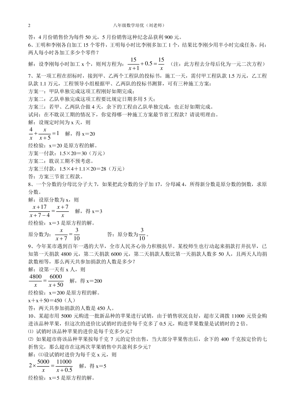 八年级上册数学分式方程应用题及答案_第2页